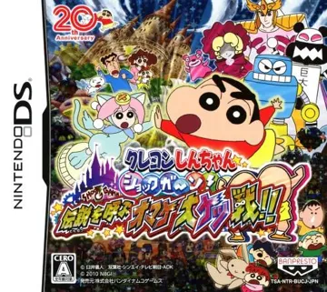 Crayon Shin-chan - Shock Gahn! - Densetsu o Yobu Omake Daiketsusen!! (Japan) box cover front